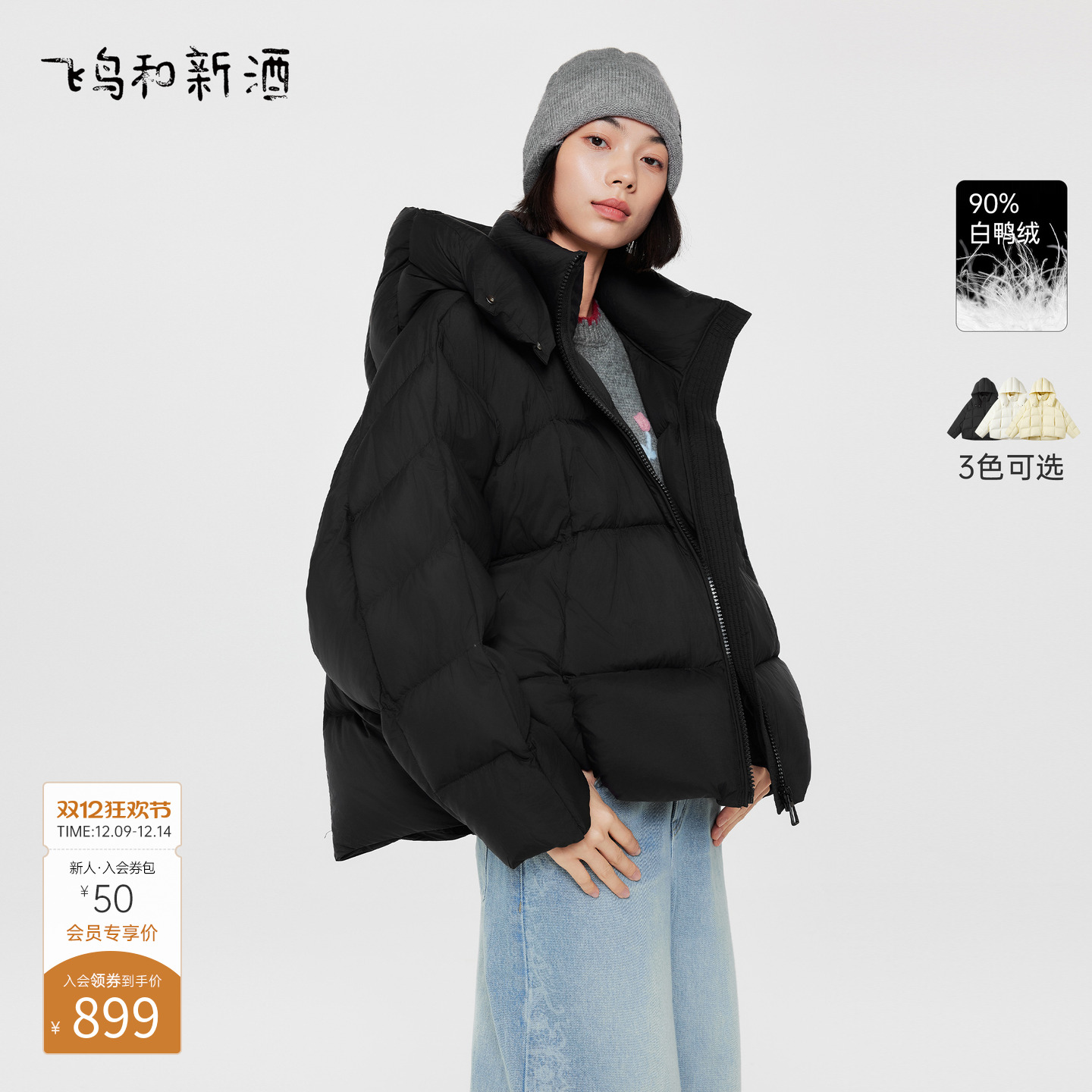 飞鸟和新酒2025冬季新款加厚黑色短款羽绒服女连帽小个子羽绒外套