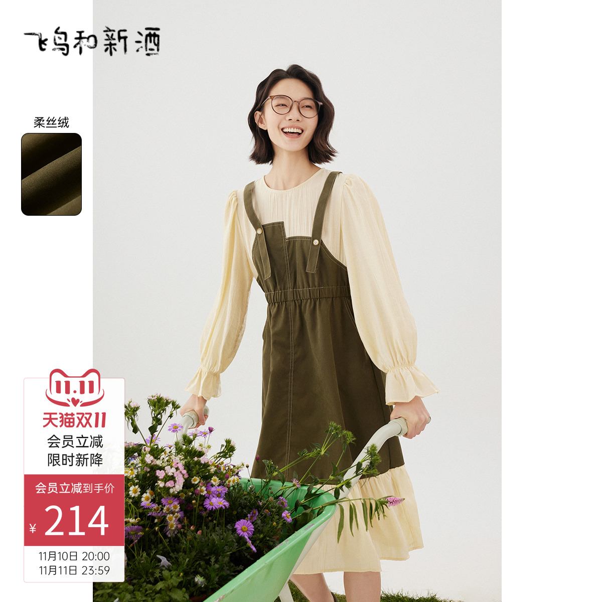 飞鸟飞鸟和新酒长袖连衣裙