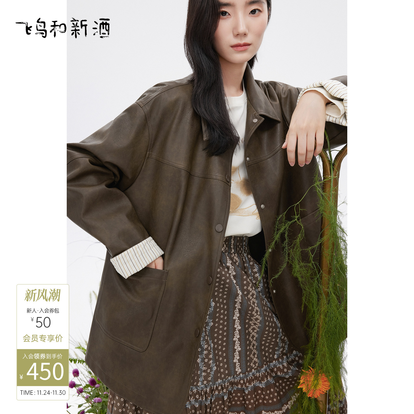 飞鸟和新酒复古做旧拼接条纹外套女2025秋季新款棕色外穿上衣