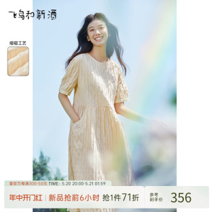 绣花裙 新款 肌理感连衣裙女2024夏季 彩虹曼波飞鸟和新酒圆领短袖