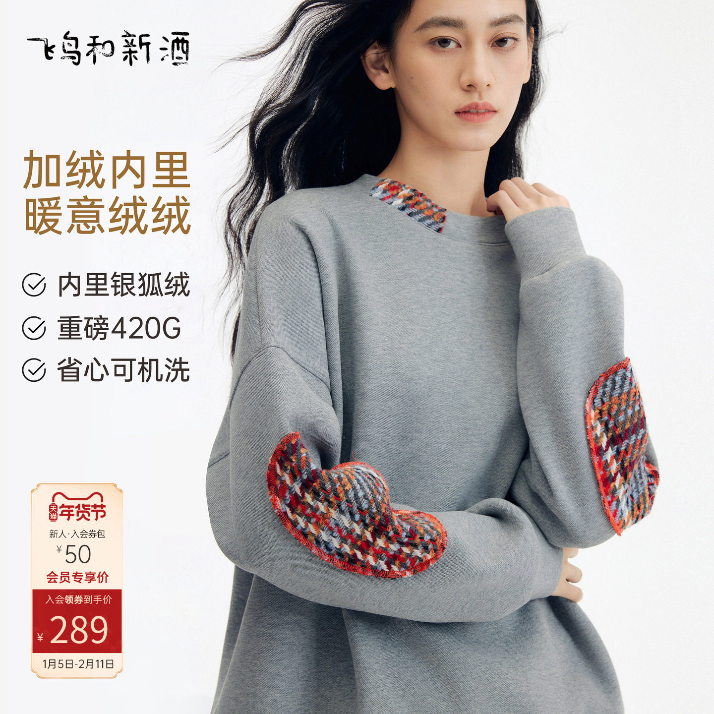 飞鸟和新酒贴布绣拼接设计感灰色加绒卫衣女2025冬季新款宽松上衣