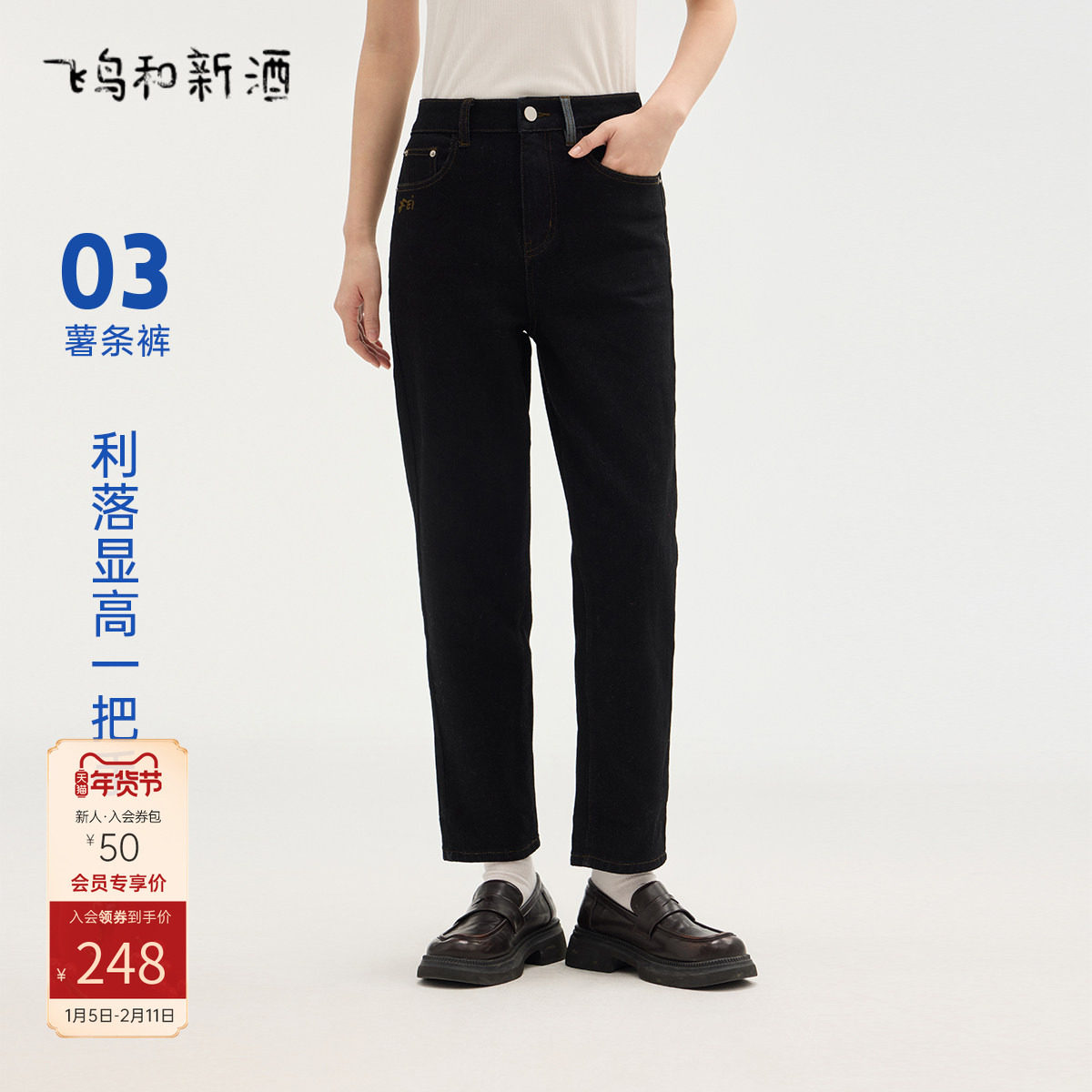 飞鸟和新酒黑色刺绣高腰牛仔裤女2025春季新款复古微锥形裤薯条裤