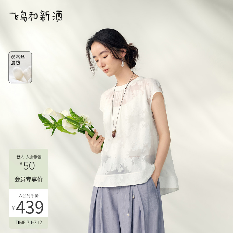【桑蚕丝】飞鸟和新酒2025夏季新款短款宽松圆领中式白色上衣