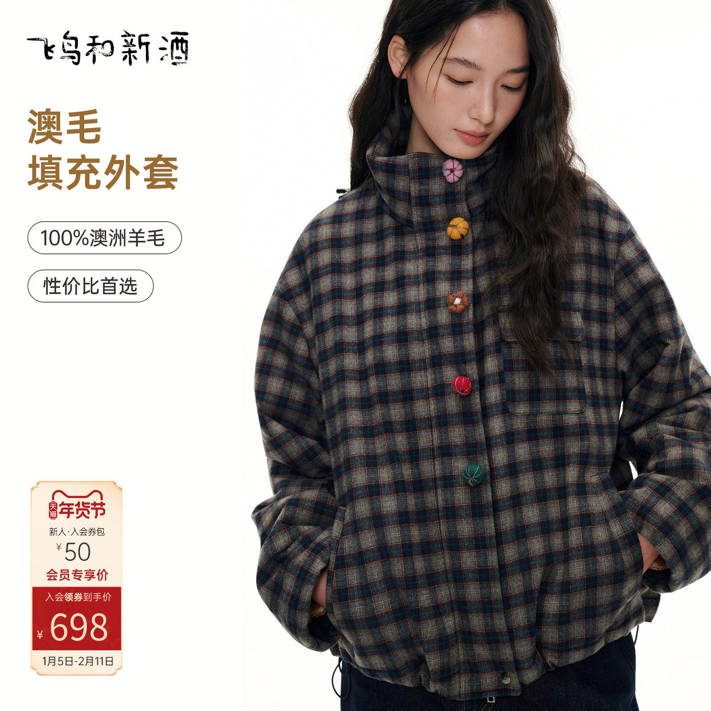 飞鸟和新酒格纹装饰扣立领棉服女2025冬季新款,女装/女士精品,棉衣/棉服,淘宝优惠券,粉丝福利购,淘宝优惠卷