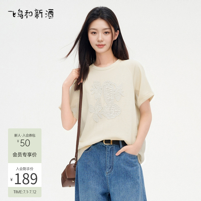 飞鸟和新酒棉短袖上衣女2025夏季新款时尚休闲圆领显瘦T恤