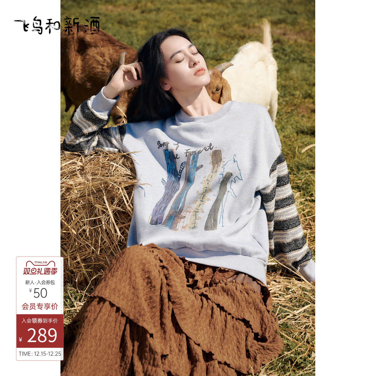 飞鸟和新酒拼接印花设计感灰色条纹卫衣女2025冬季新款宽松上衣