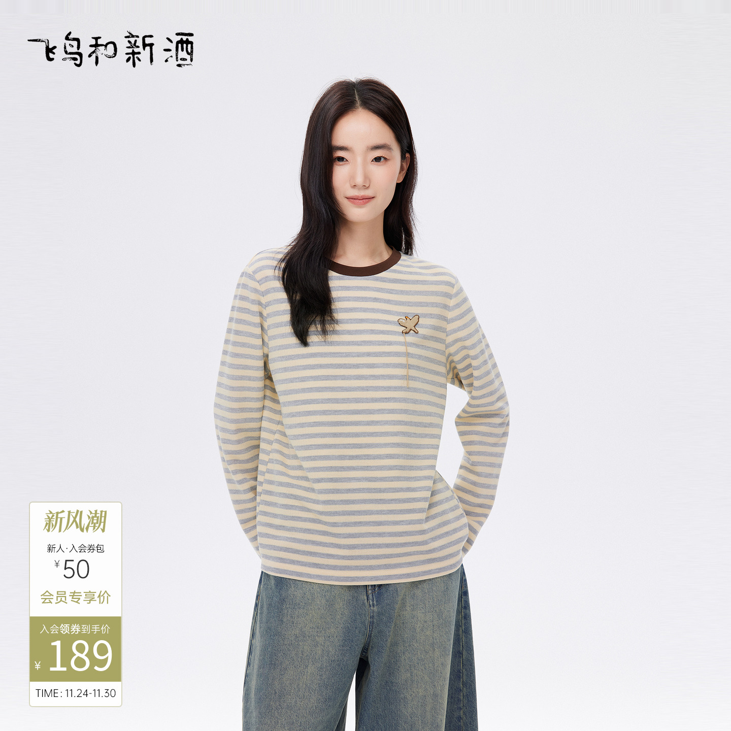 飞鸟和新酒宽松条纹圆领长袖T恤女2025秋季新款显瘦休闲上衣