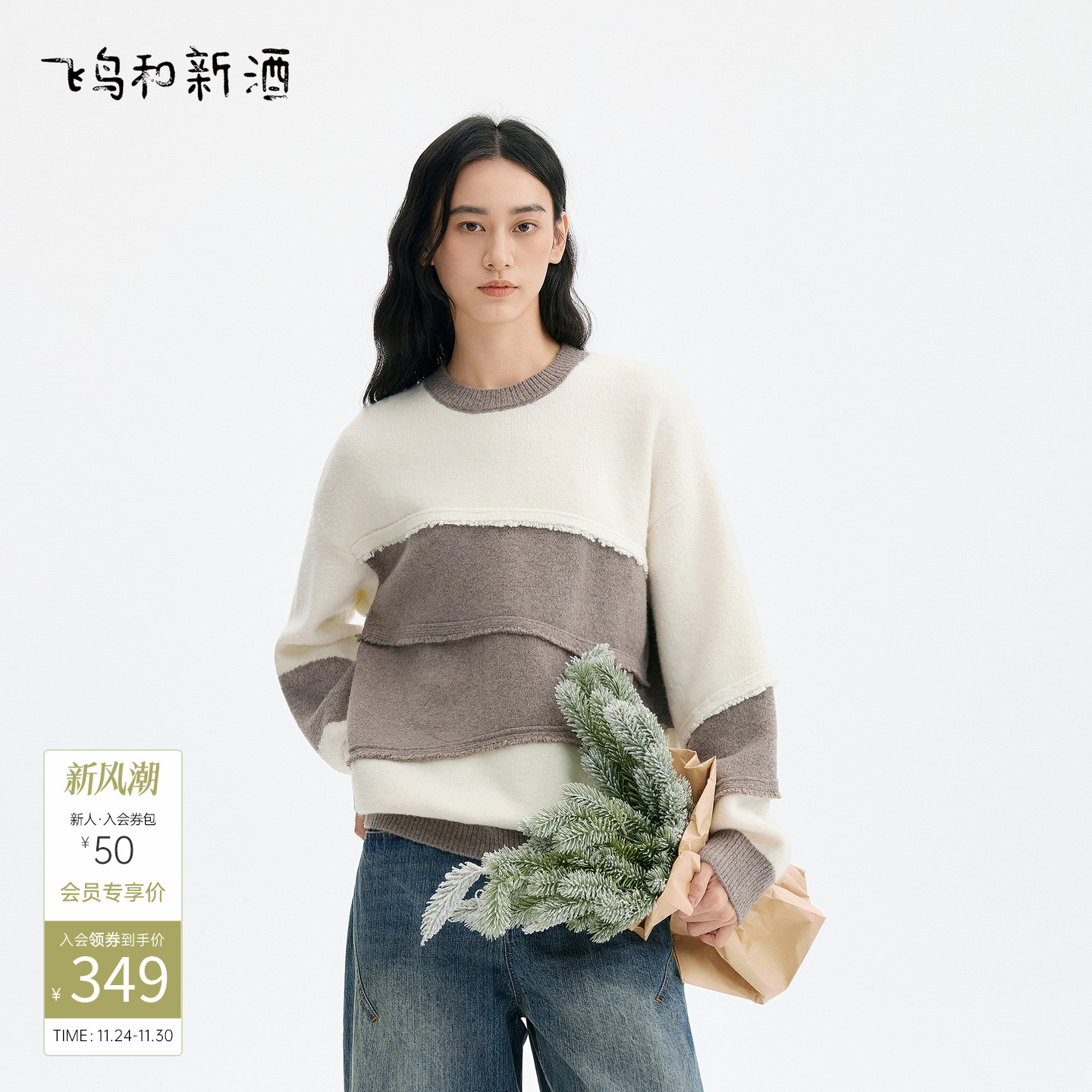 飞鸟和新酒设计感宽松慵懒风羊毛针织衫女2025冬季新款显瘦毛衫