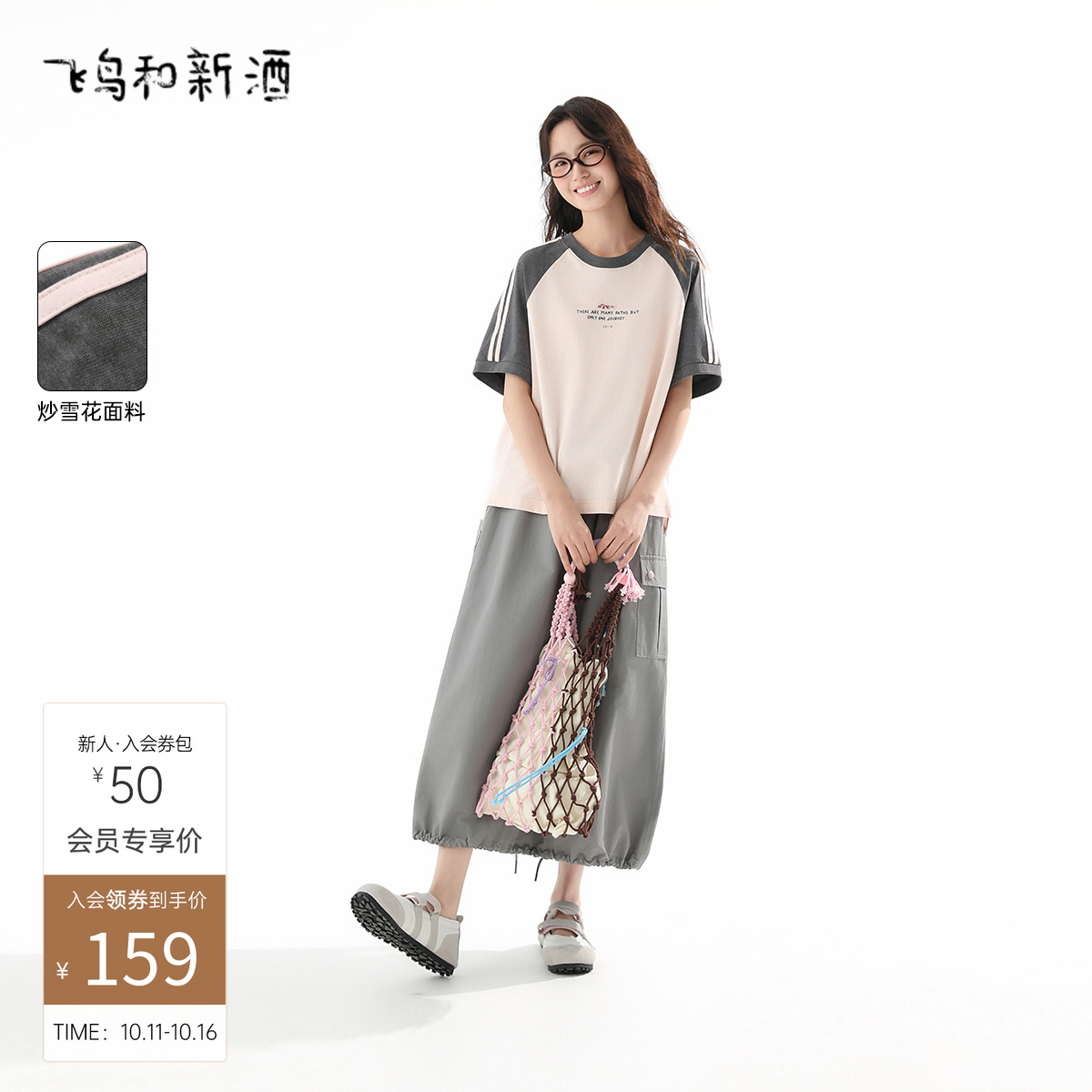 飞鸟和新酒拼接运动T恤女短袖2025夏季新款短款显瘦圆领休闲上衣