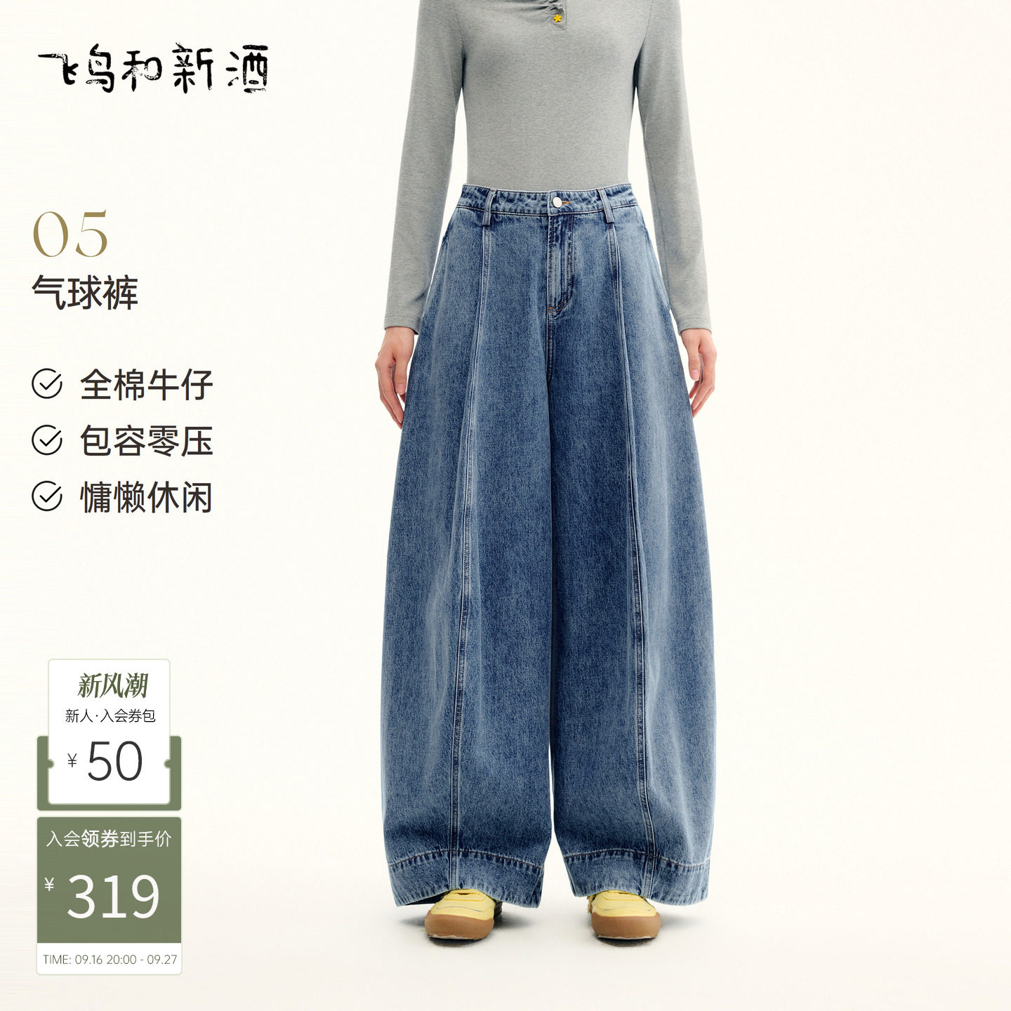 飞鸟和新酒显瘦高腰牛仔裤女2026春季新款设计感纯棉廓形气球裤图片