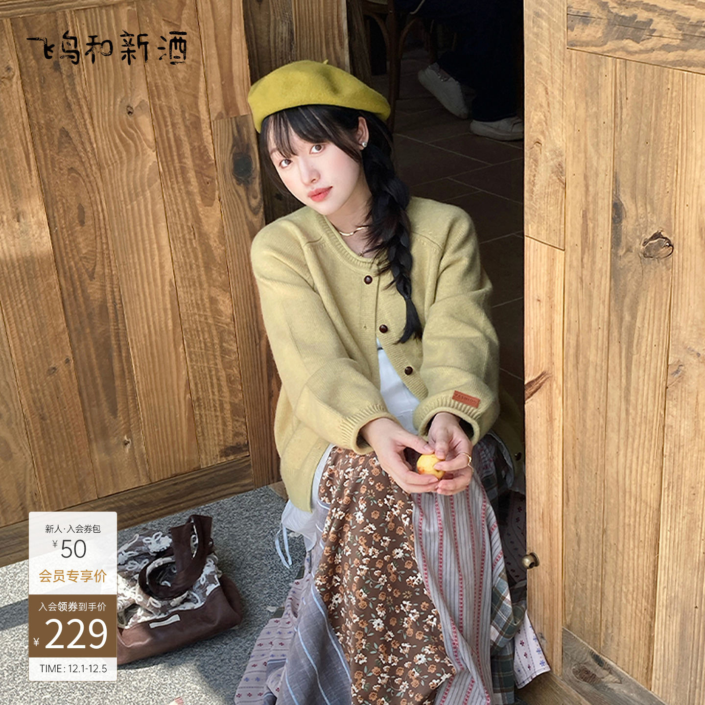 飞鸟和新酒插肩袖针织开衫女2025秋季新款宽松圆领毛衣