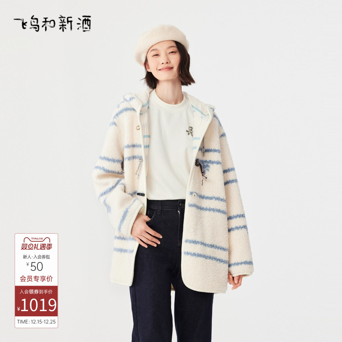 飞鸟和新酒商场同款时尚女装宽松条纹带帽外套女FR470071013