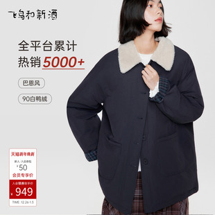 飞鸟和新酒毛毛领宽松翻领羽绒服2025冬季 保暖白鸭绒外套女 新款