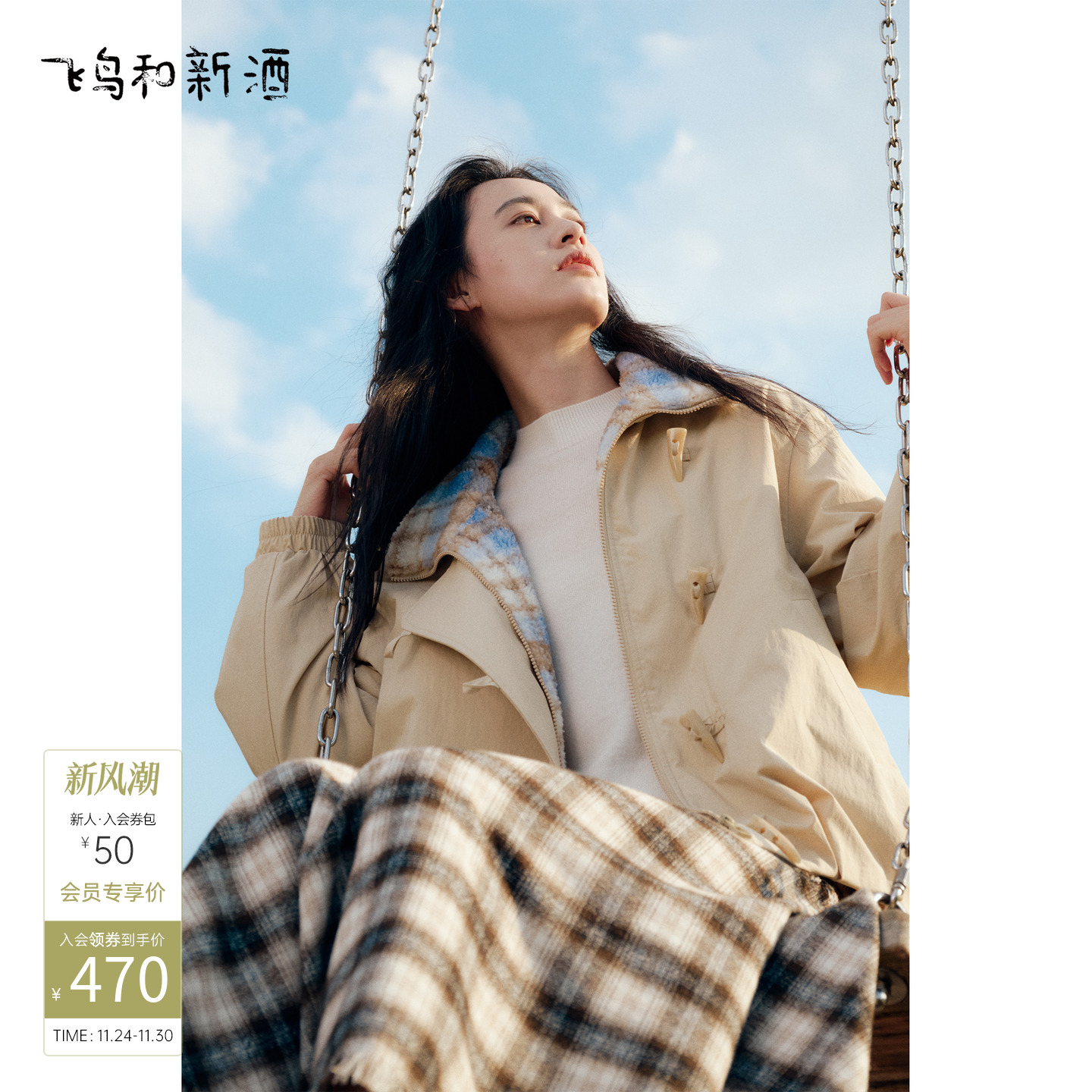 飞鸟和新酒拼接领子棉衣短外套女2025冬季新款纯色保暖上衣