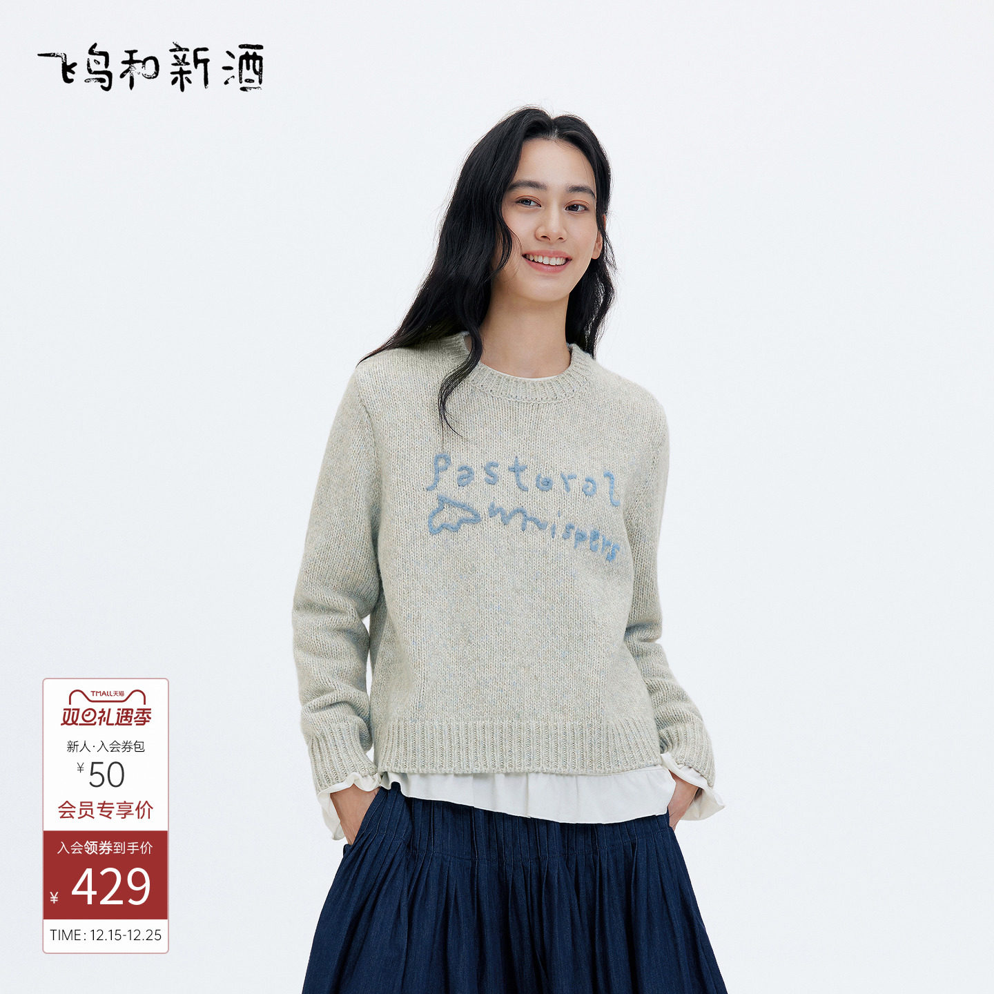 飞鸟和新酒灰色圆领毛衣女显瘦2025冬季新款毛线衣休闲针织衫