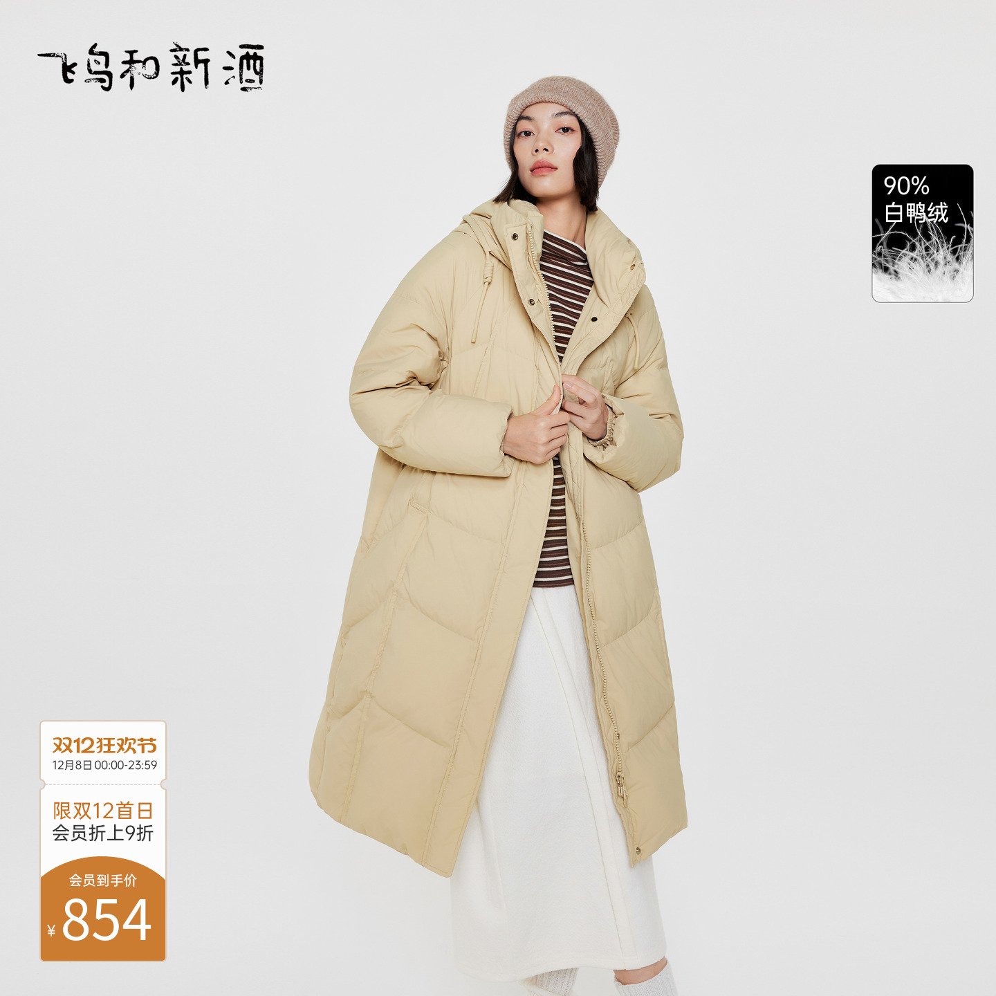 飞鸟和新酒2025冬季新款米色带帽立领羽绒服女中长款宽松羽绒外套