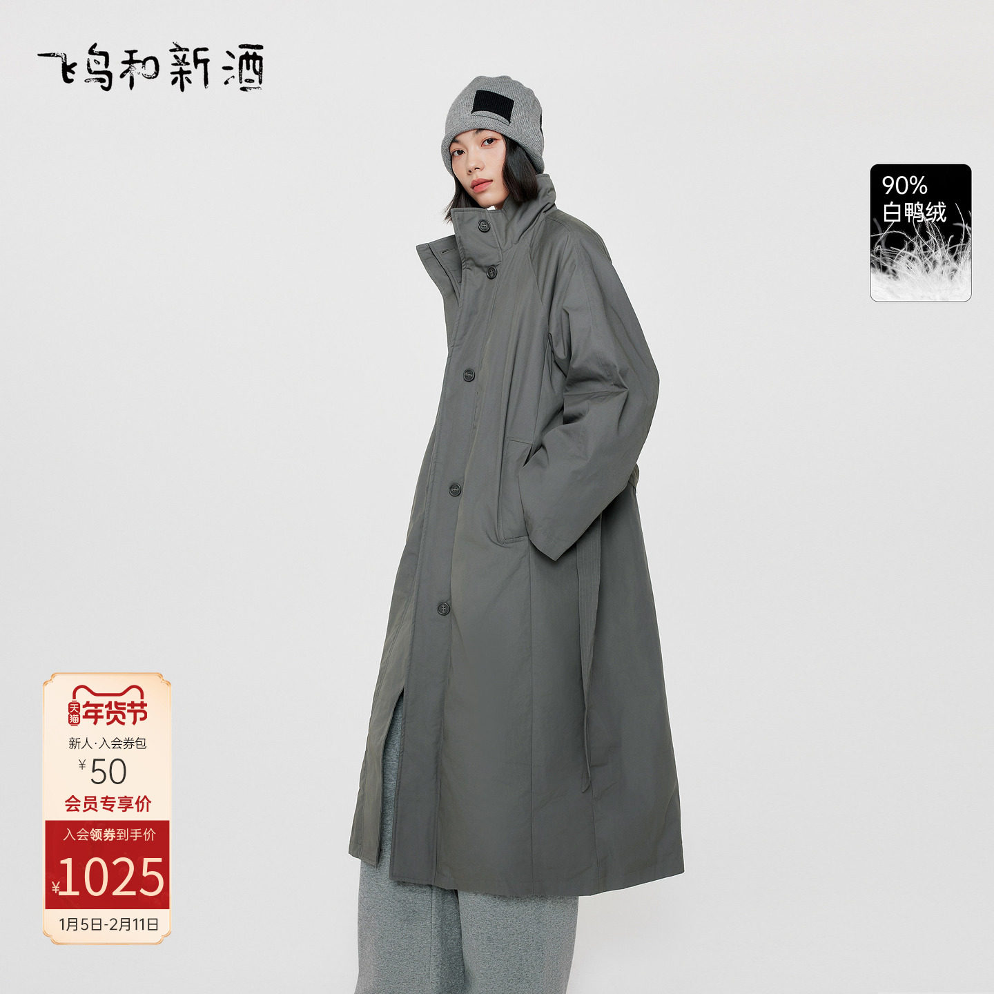 飞鸟和新酒2025冬季新款立领长款防风灰色风衣式保暖羽绒服外套女,女装/女士精品,羽绒服,淘宝优惠券,粉丝福利购,淘宝优惠卷