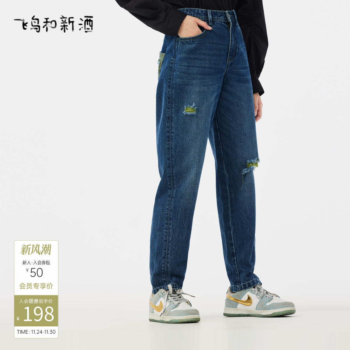 商场2024春季飞鸟和新酒