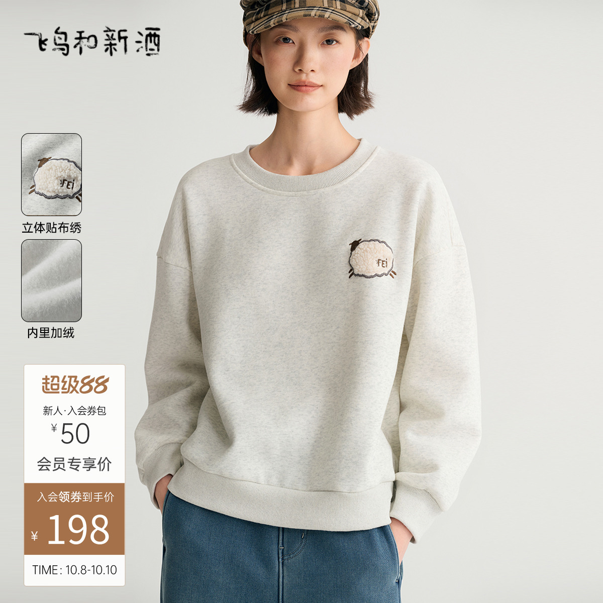 飞鸟和新酒圆领无帽灰色加绒卫衣女时尚女装保暖小个子套头衫