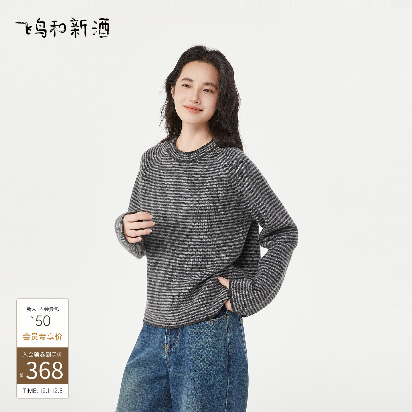 飞鸟和新酒灰色条纹套头羊毛衫女2025冬季新款针织开衫毛衣
