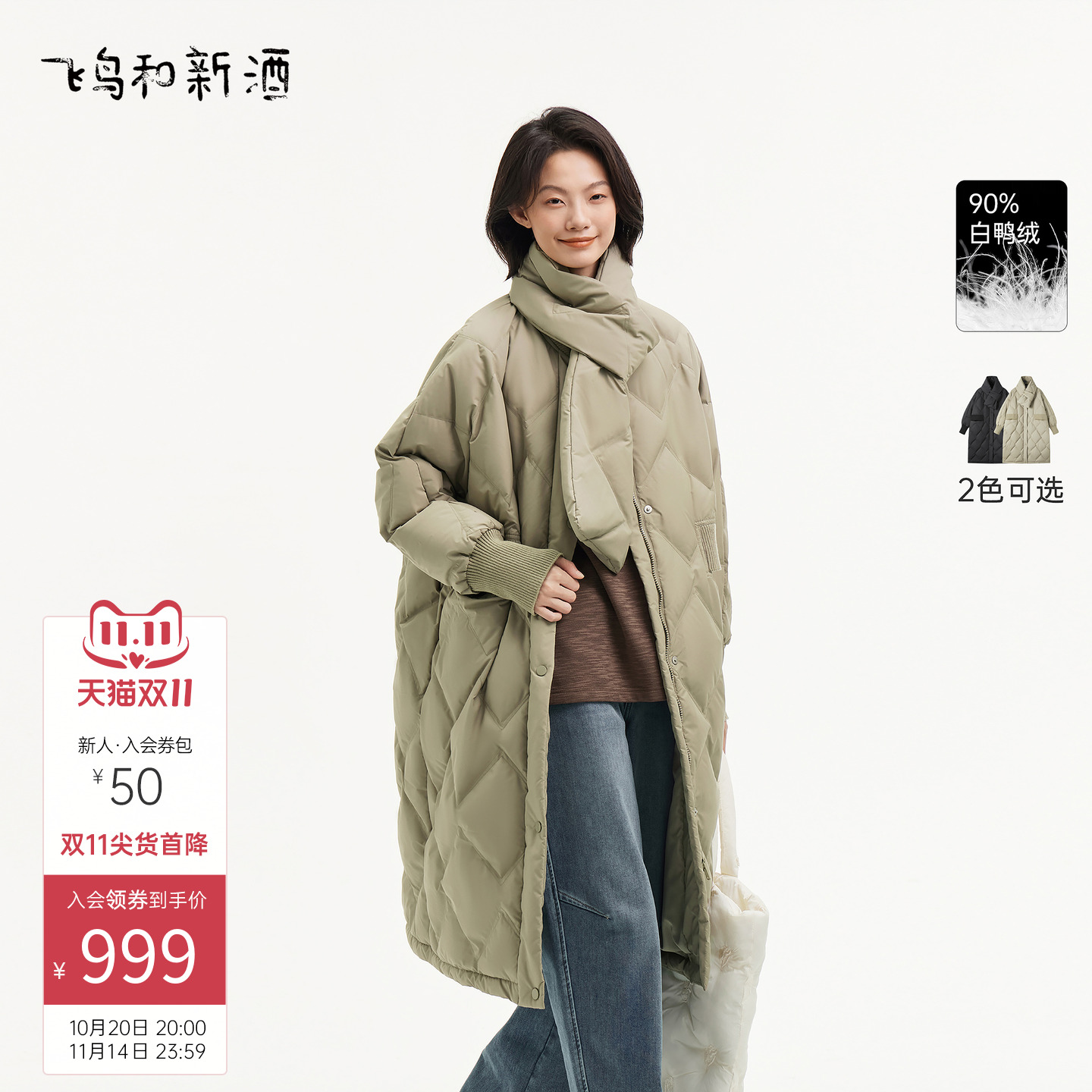 飞鸟和新酒长款羽绒服女菱格2024冬季新款防风保暖黑色白鸭绒外套