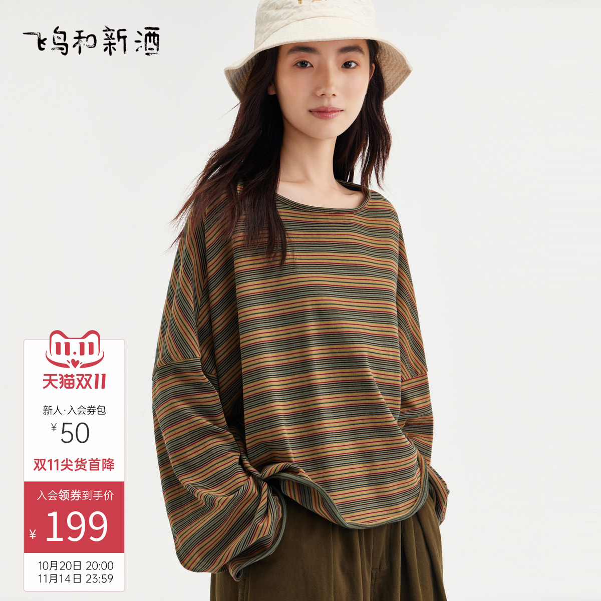 飞鸟和新酒大码时尚新款2025秋圆领条纹休闲显瘦长袖T恤上衣女
