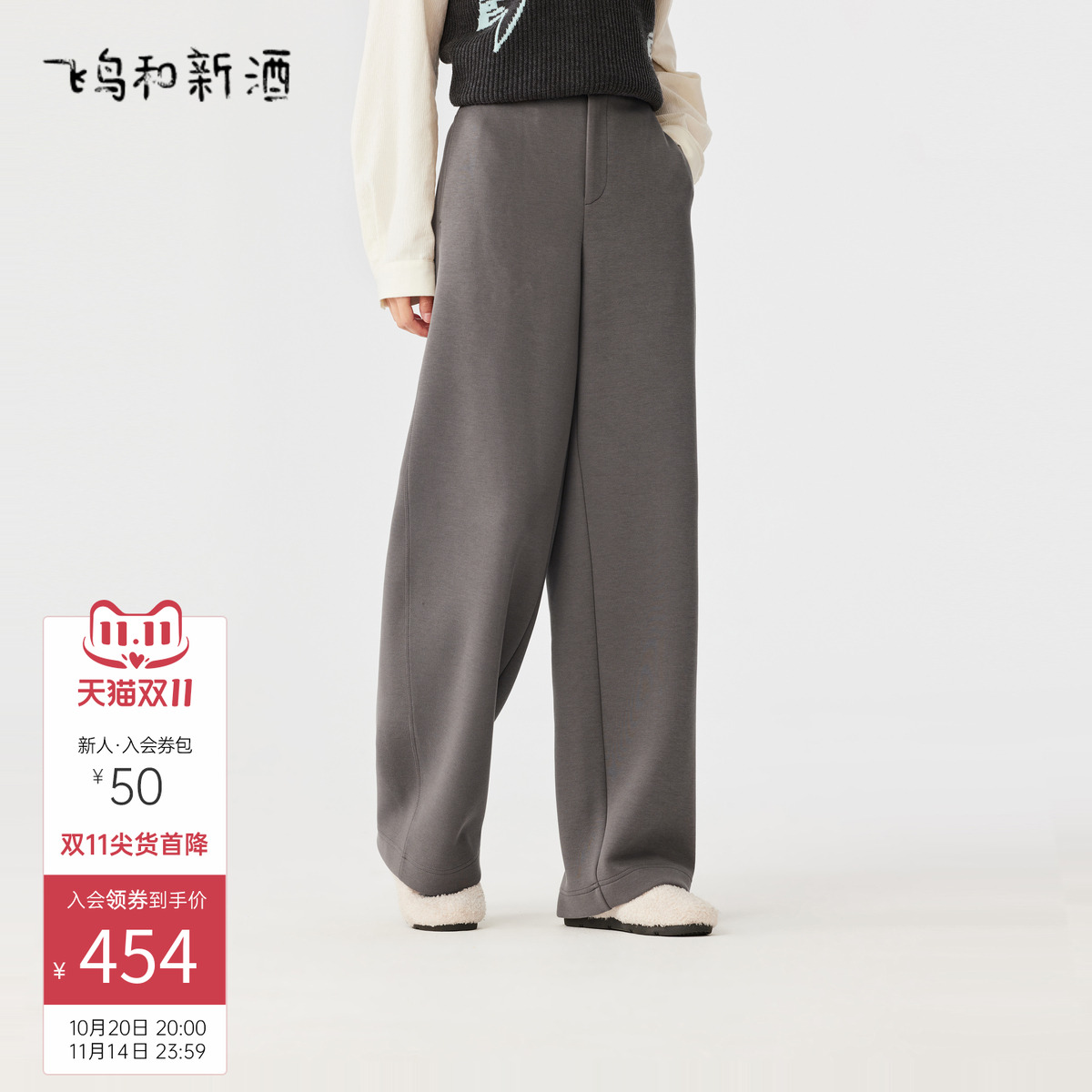 飞鸟和新酒商场同款女装新款高腰直筒针织休闲裤女FR470141006 飞鸟和新酒商场同款女装新款高腰直筒针织休闲裤女FR470141006