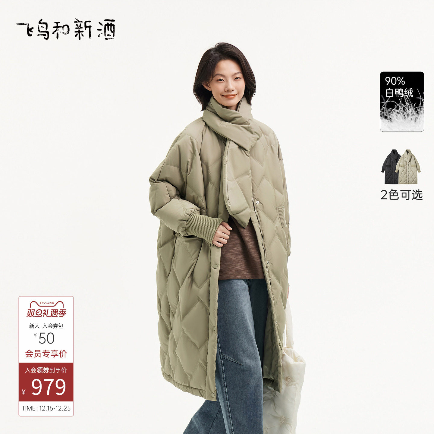 飞鸟和新酒长款羽绒服女菱格2024冬季新款防风保暖黑色白鸭绒外套