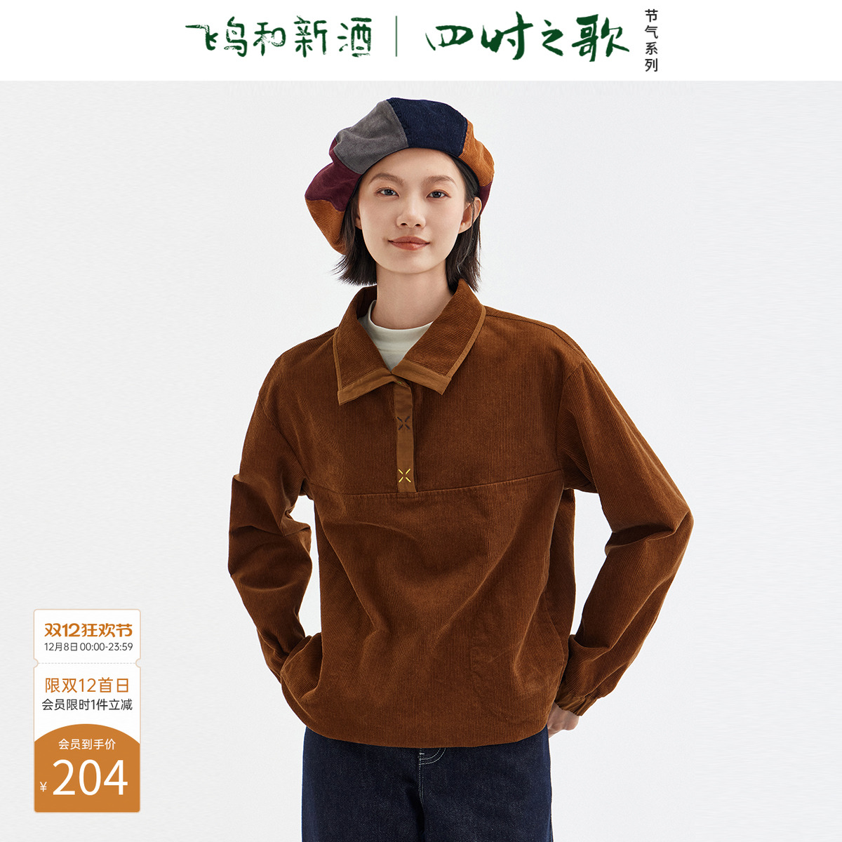 飞鸟和新酒半开襟复古POLO领卫衣女时尚女装短款美式外套