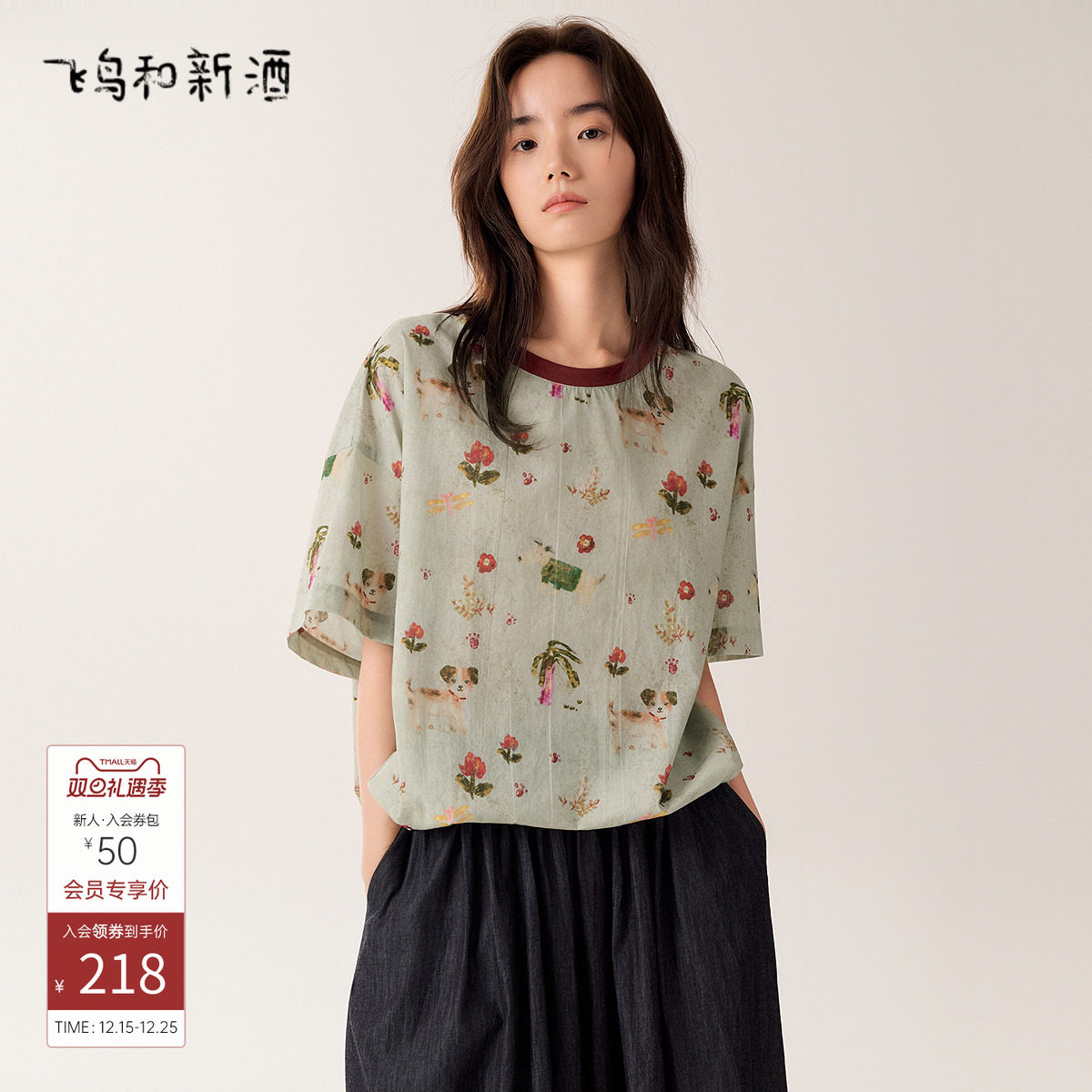 飞鸟和新酒设计感短袖印花撞色领T恤女2025夏季新款宽松圆领上衣