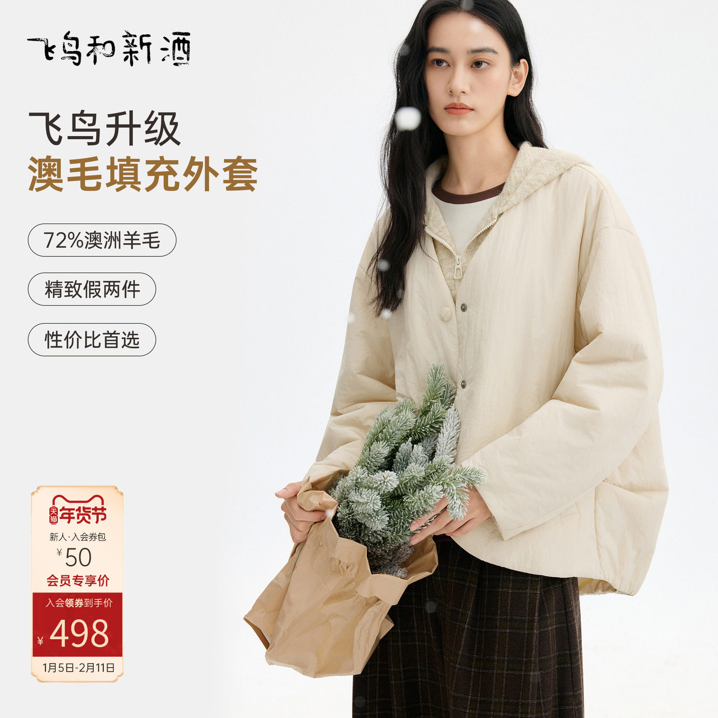 【假两件】飞鸟和新酒2025冬季新款小个子带帽白色羊毛棉衣外套女