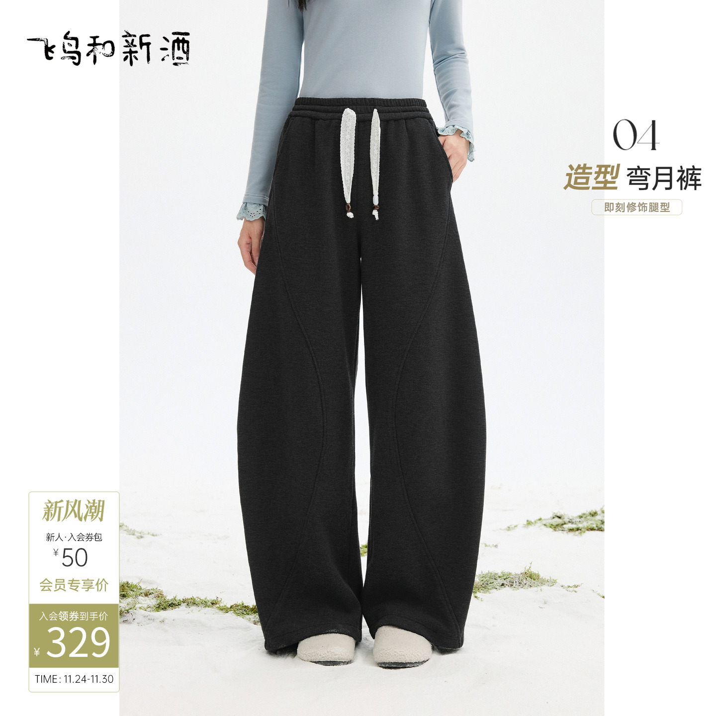 飞鸟和新酒蕾丝系带高腰加绒弯刀裤女2025冬季新款宽松黑色休闲裤