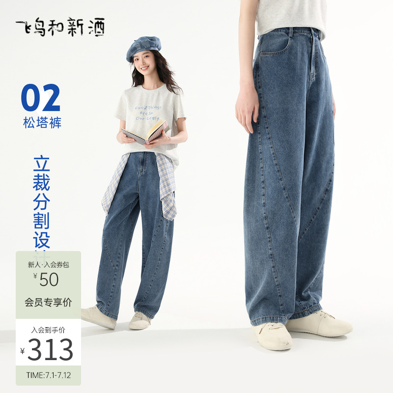 飞鸟和新酒高腰深色牛仔裤女设计感2025夏季新款薄款显瘦松塔裤