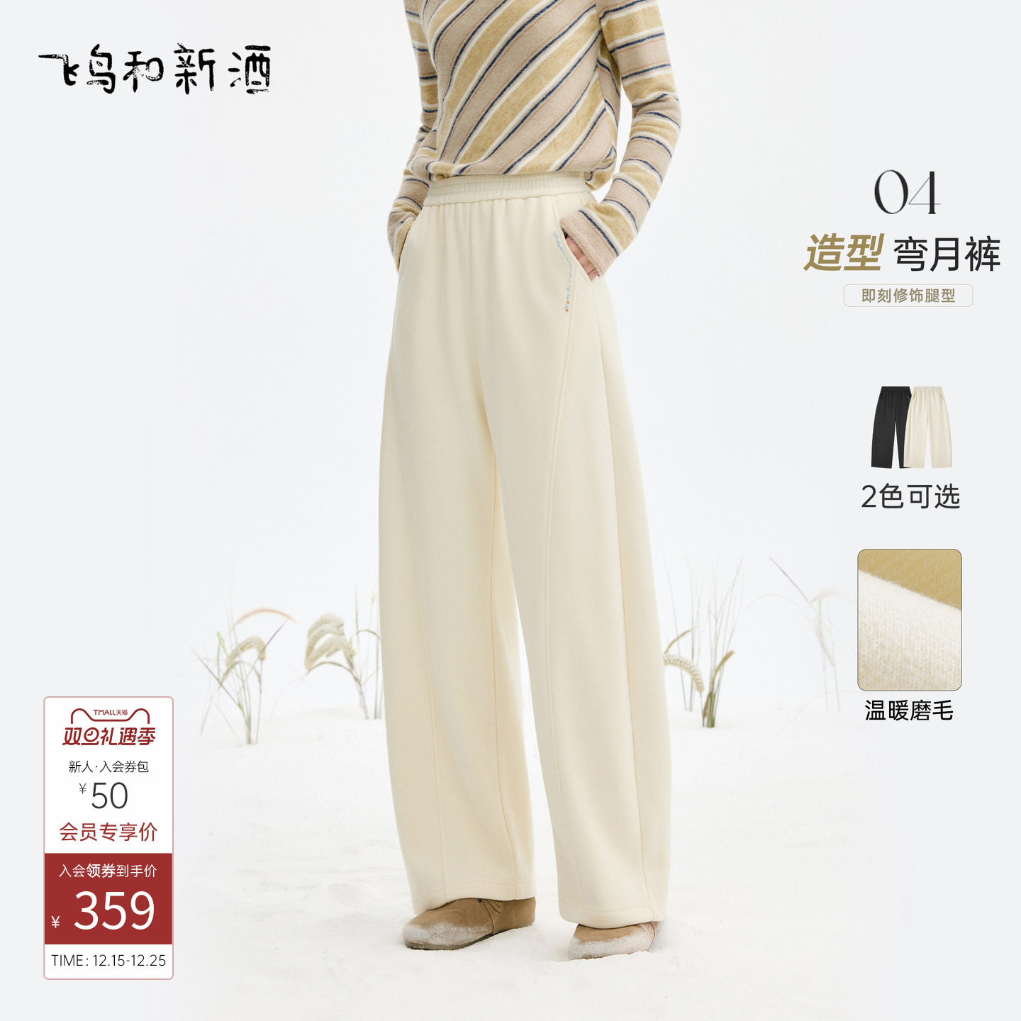 飞鸟和新酒松紧腰白色加绒休闲裤女2025冬季新款高腰弯刀裤长裤