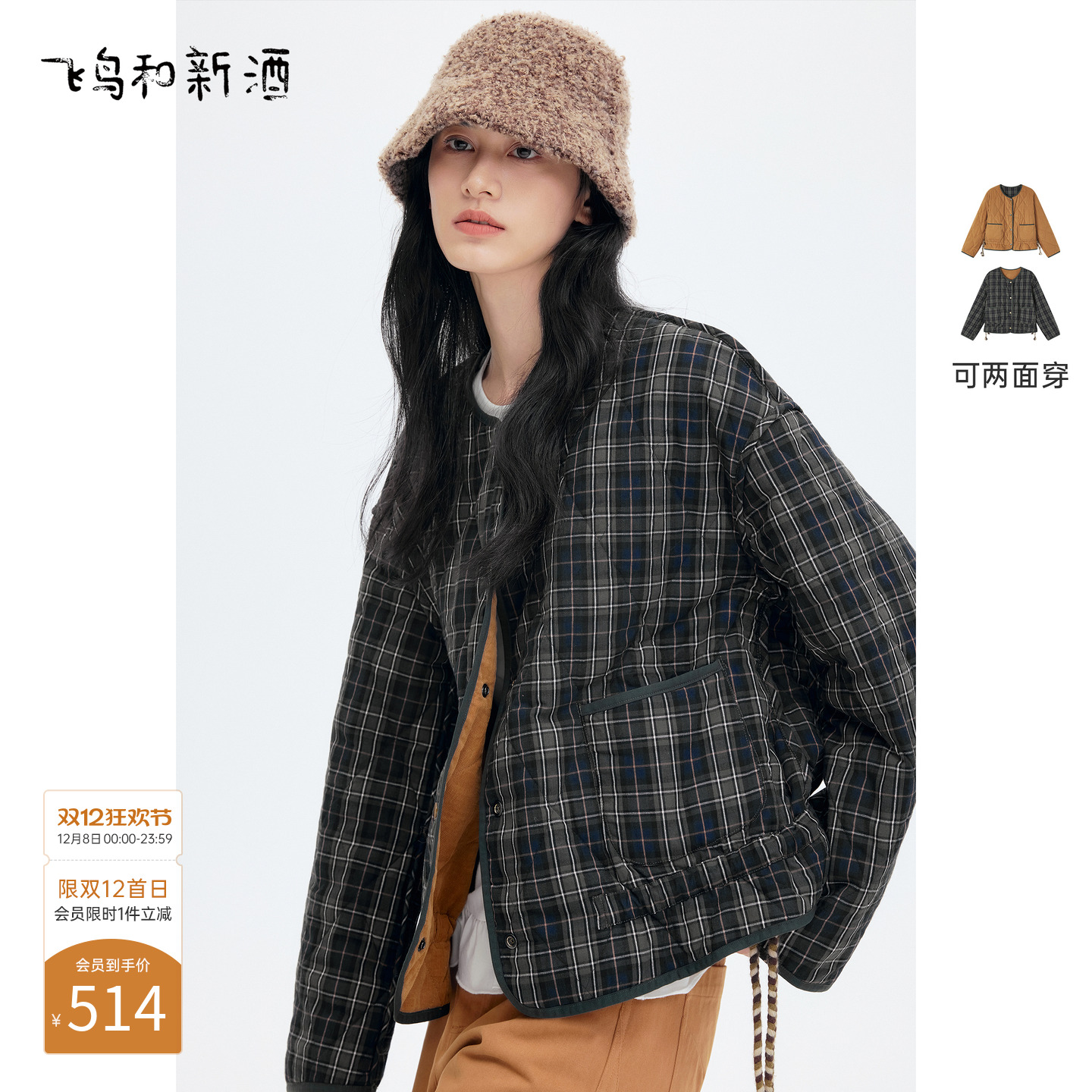 飞鸟和新酒两面穿格子小个子棉衣女2025冬季新款保暖菱格棉上衣