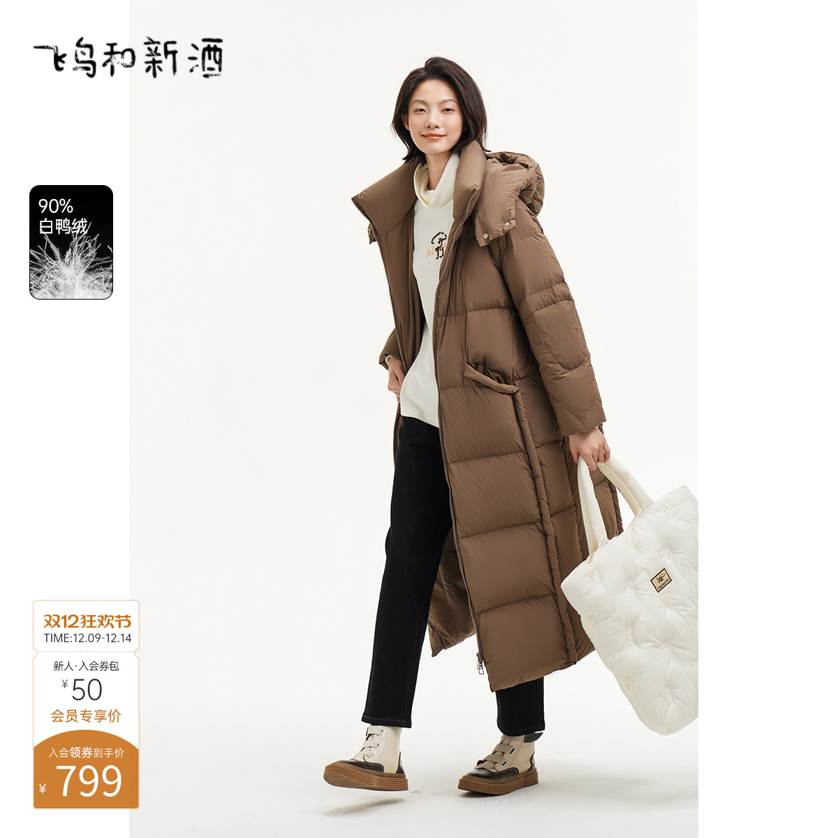 飞鸟和新酒时尚女装厚保暖白鸭绒立领宽松休闲带帽长款羽绒服