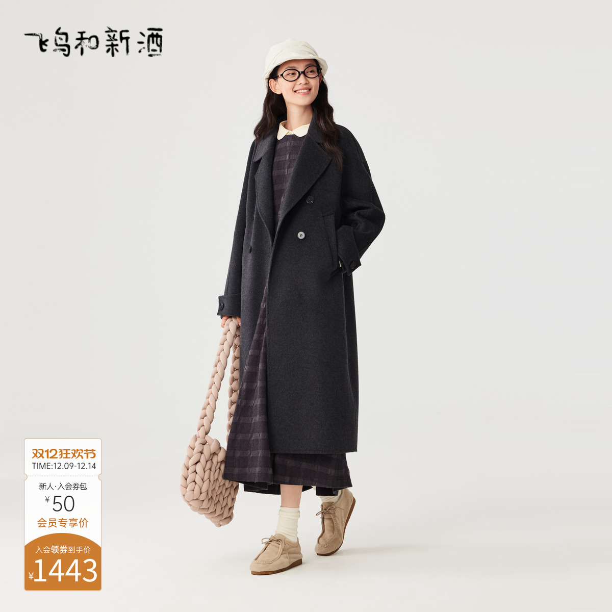 飞鸟和新酒商场同款时尚女装灰色羊绒羊毛大衣FR470051002