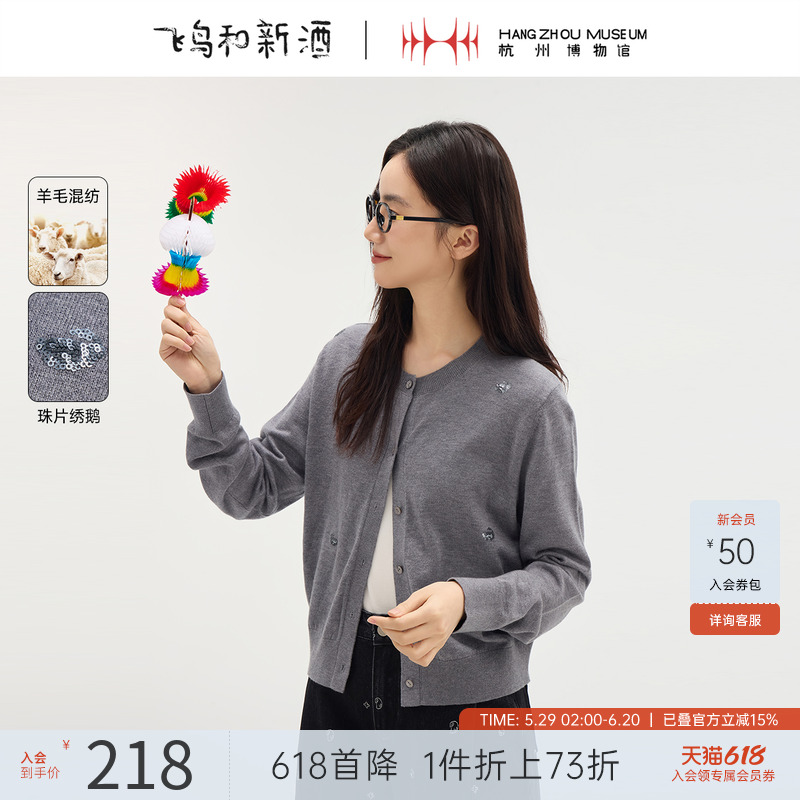 飞鸟和新酒休闲圆领灰色羊毛针织衫女短款2025春季新款百搭毛衫