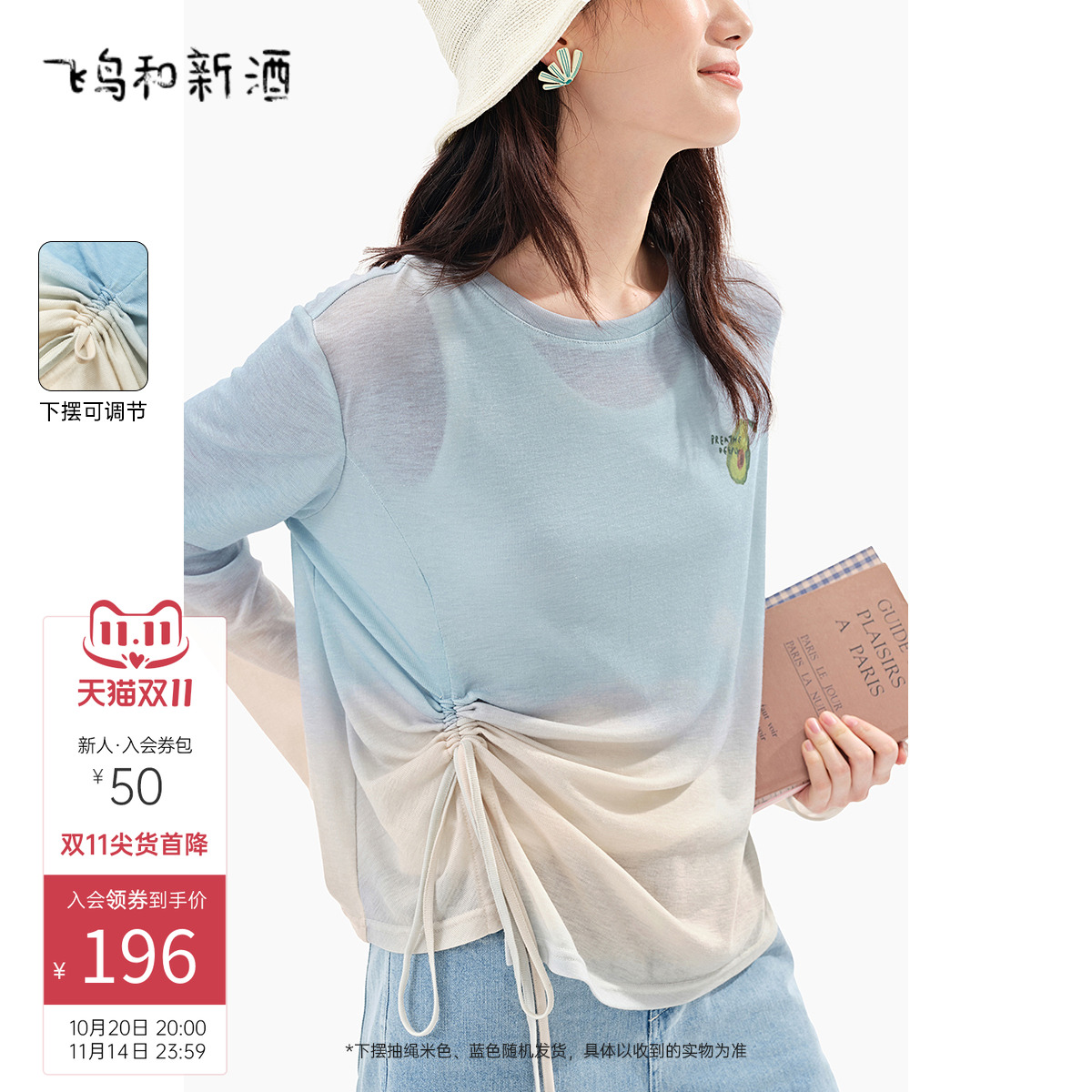 飞鸟和新酒牛油果印花抽绳长袖T恤女2025夏季淡人穿搭圆领上衣