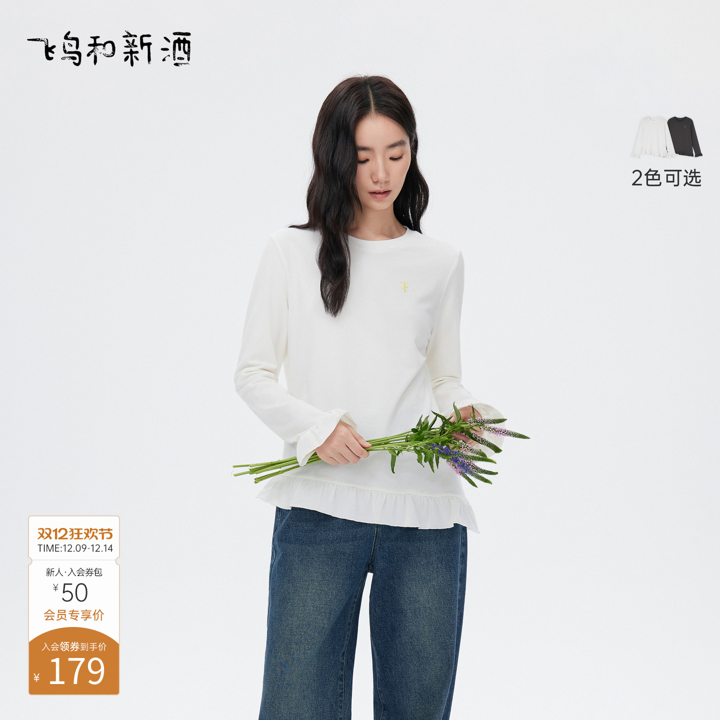 飞鸟和新酒设计感荷叶边拼接白色T恤女2025秋季新款长袖宽松上衣