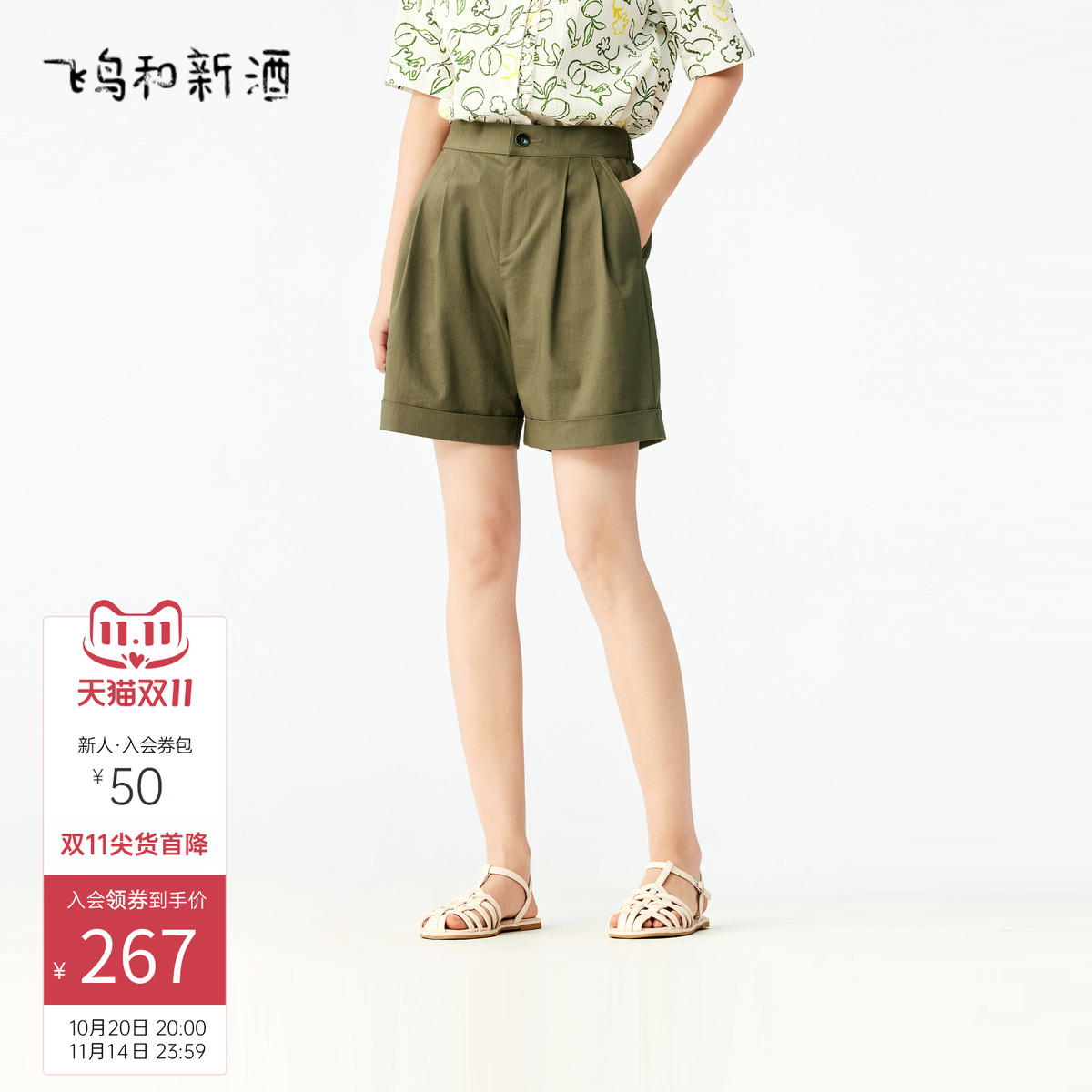 飞鸟和新酒商场同款女装季款轻薄休闲裤五分裤女FR430142017 飞鸟和新酒商场同款女装季款轻薄休闲裤五分裤女FR430142017