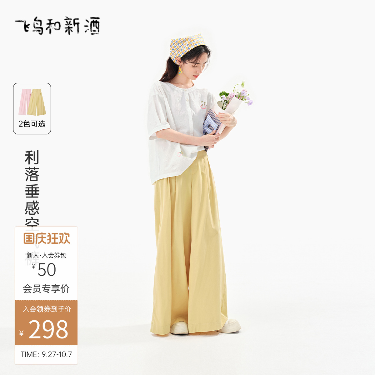 飞鸟和新酒2025夏季新款高腰休闲裤女淡人穿搭阔腿裤气质粉色女裤