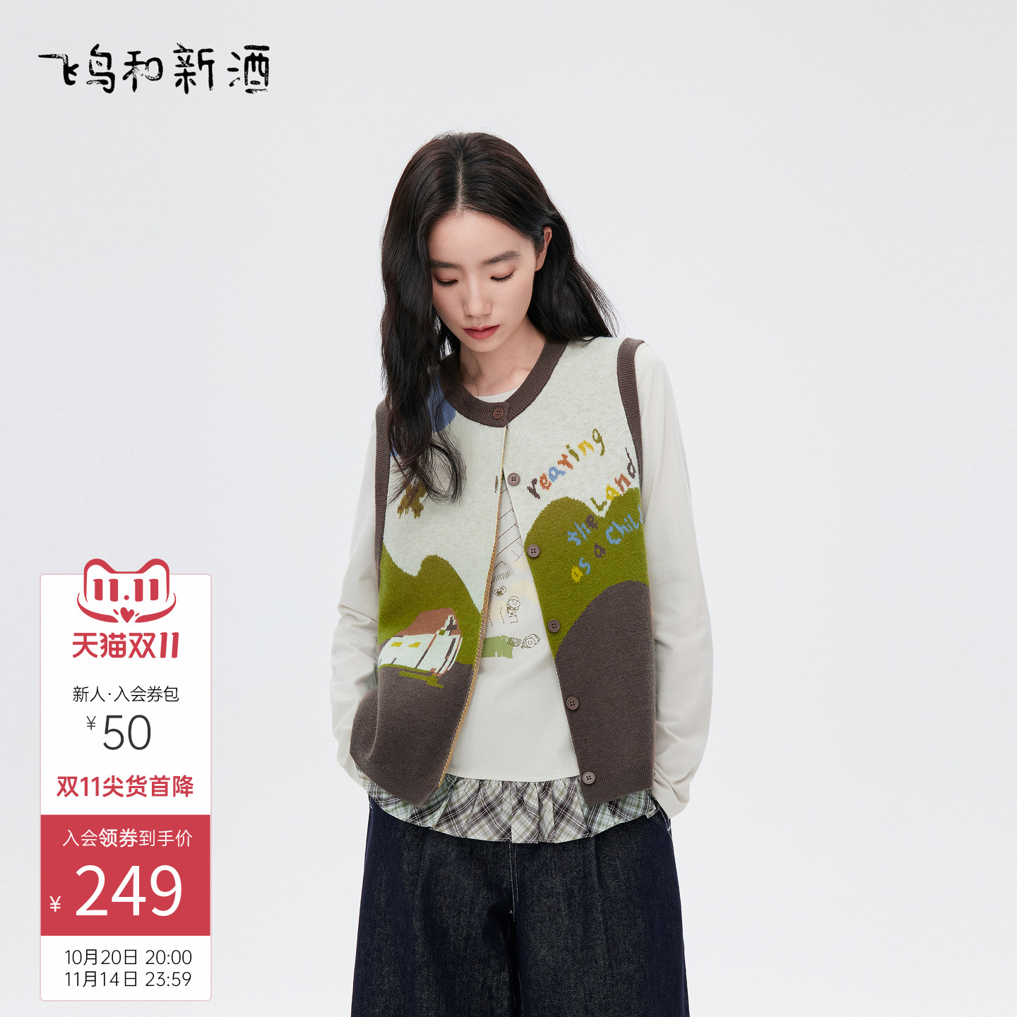 飞鸟和新酒休闲提花针织衫马甲2025秋季新款无袖圆领开衫毛衣