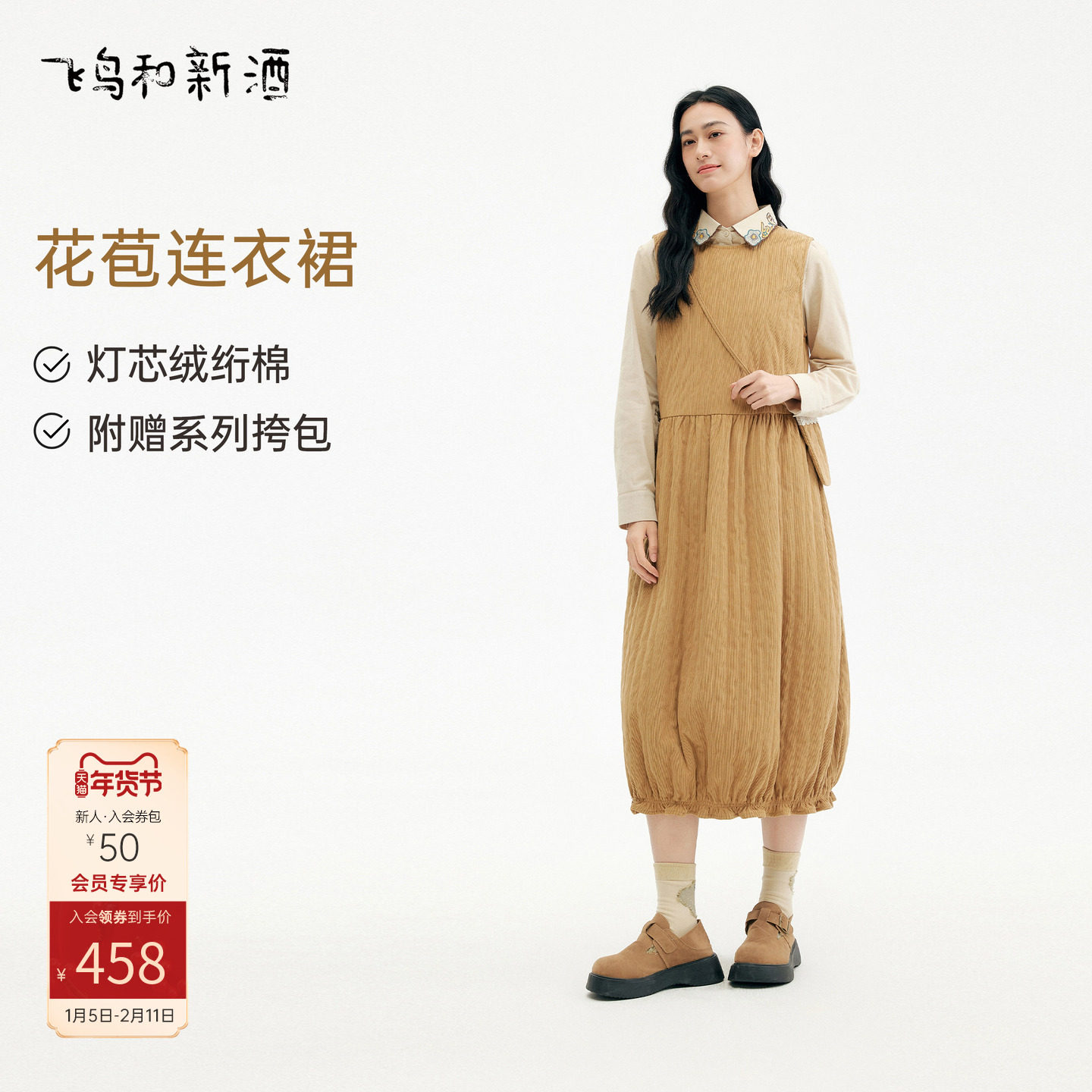 飞鸟和新酒圆领无袖灯芯绒连衣裙女2025冬季新款宽松蕾丝边花苞裙,女装/女士精品,连衣裙,淘宝优惠券,粉丝福利购,淘宝优惠卷