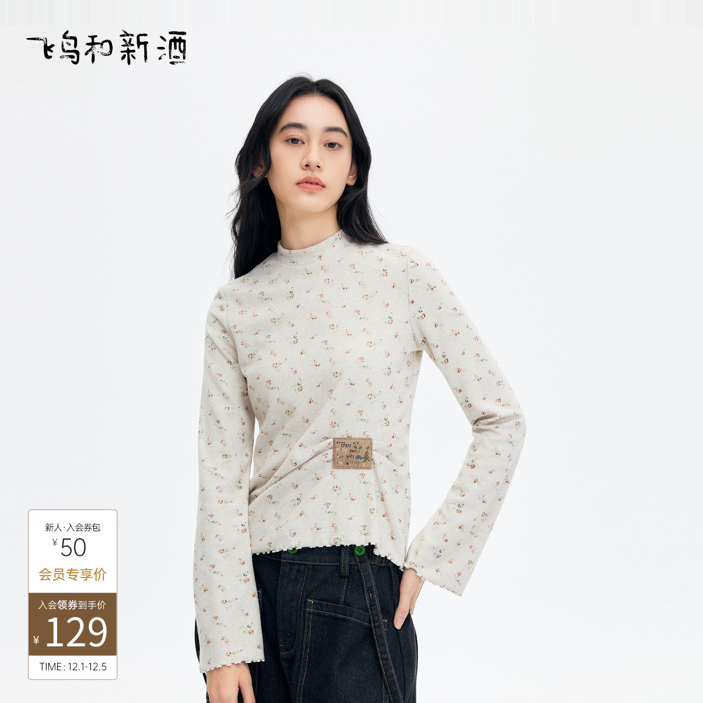 飞鸟和新酒设计感半高领打底衫2025冬季新款时尚印花长袖T恤女