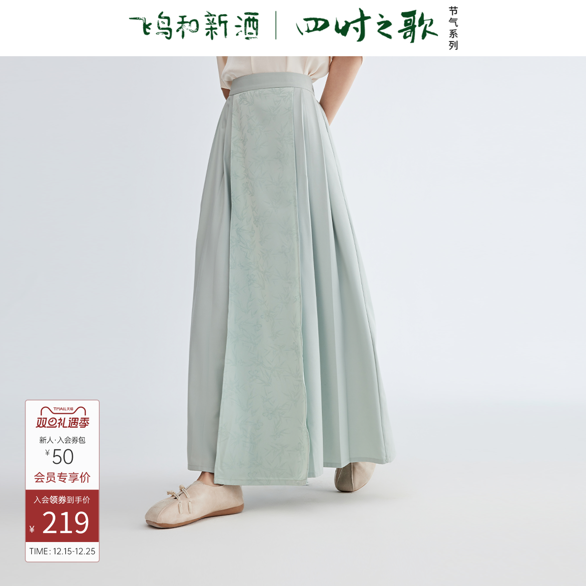 飞鸟和新酒松紧腰改良马面裙垂感时尚女装新款小个子新中式女裙