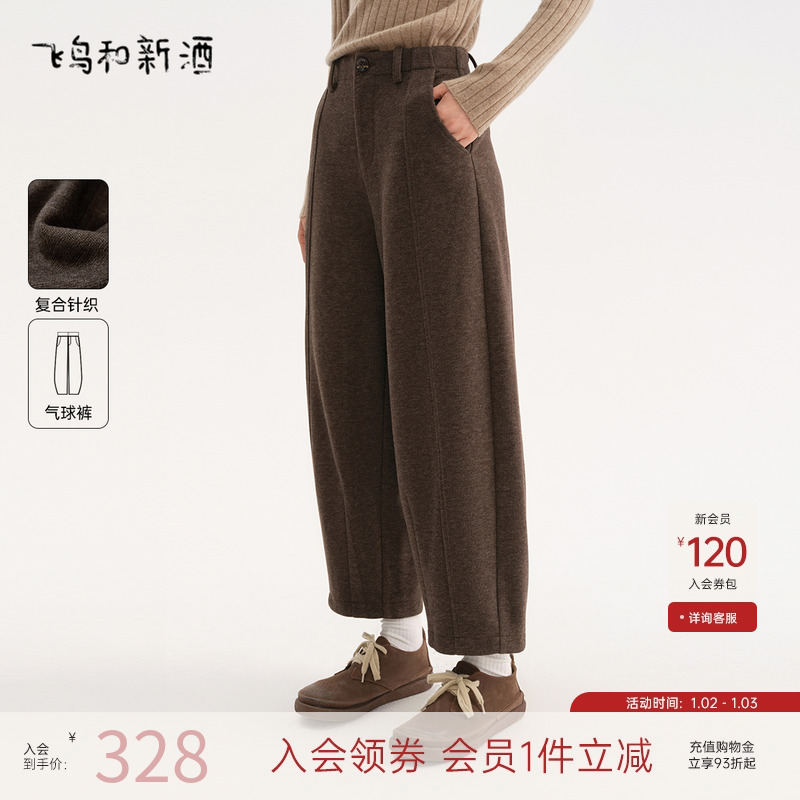 飞鸟和新酒美拉德气球裤女九分裤2024冬季新款垂感针织裤休闲裤