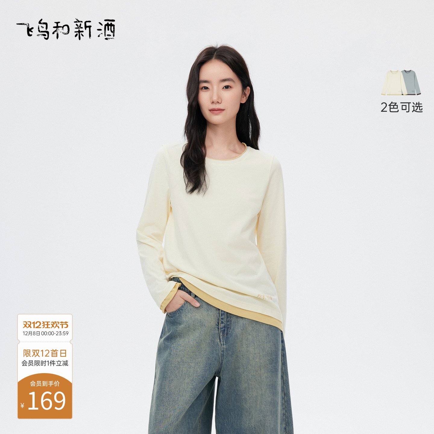 飞鸟和新酒设计感假两件套撞色拼接T恤女2025秋新款休闲长袖上衣