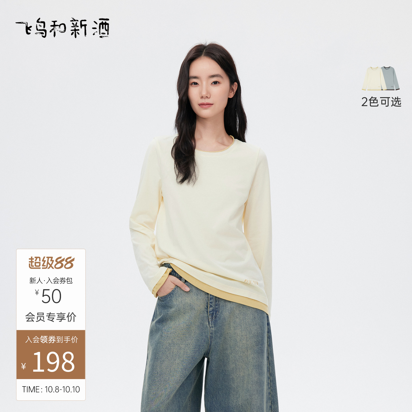 飞鸟和新酒设计感假两件套撞色拼接T恤女2025秋新款休闲长袖上衣