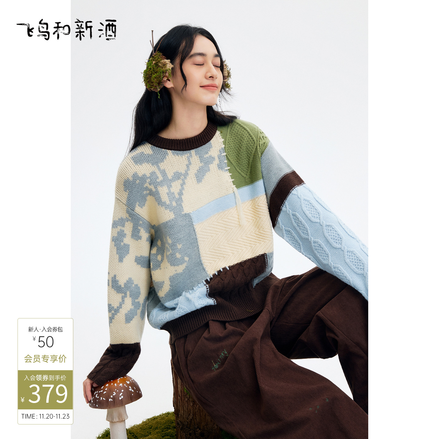 飞鸟和新酒拼接设计感针织衫女套头衫2025冬季新款宽松圆领毛衣